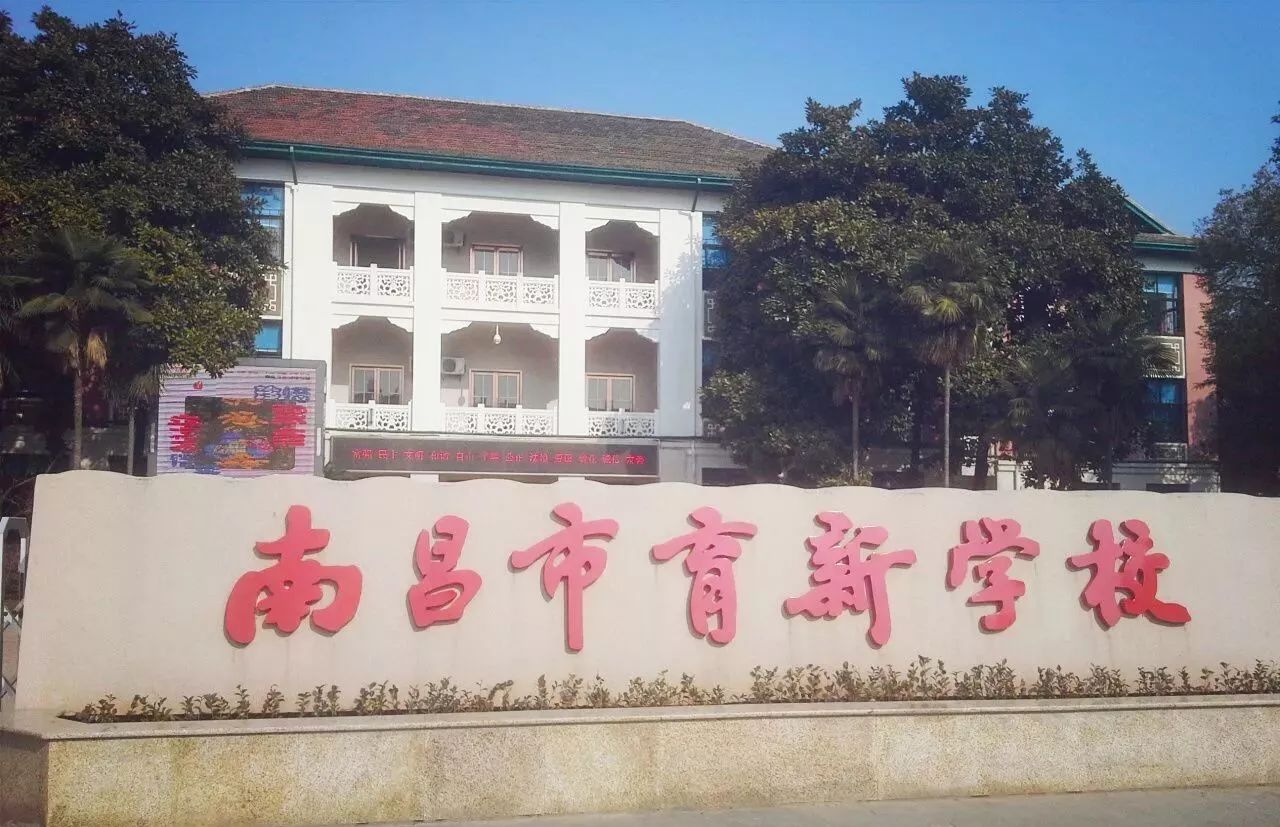 地址: 南京西路166号 育新学校