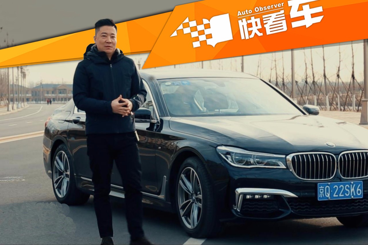 入门版不跌面,兼顾驾控与奢华,张琦试驾宝马730Li
