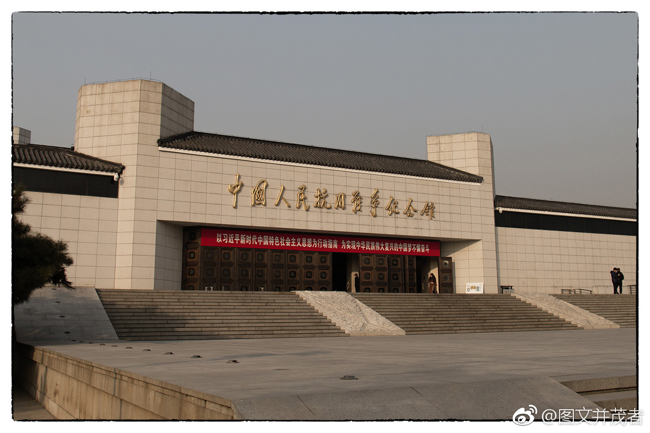 参观中国人民抗日战争纪念馆记