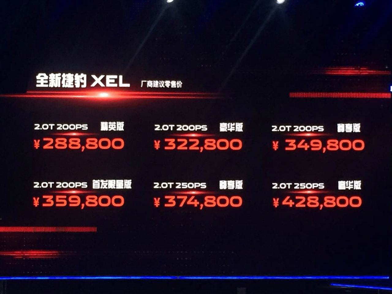 28.88万起，捷豹XEL国产版上市，轴距加长100mm！