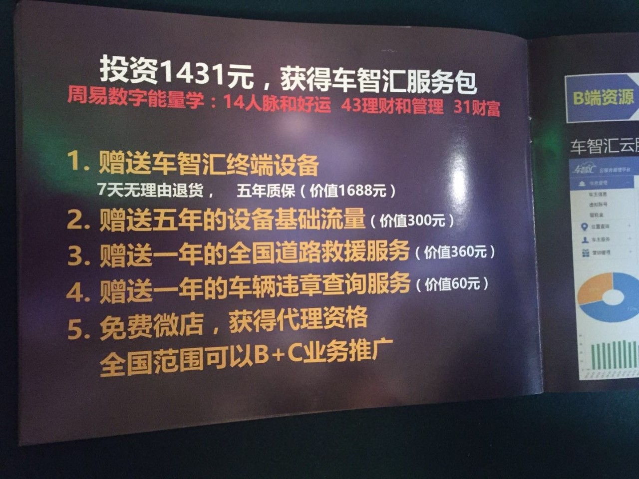 投资车联网项目日赚70万，原来汽车圈的新型传销长这样！