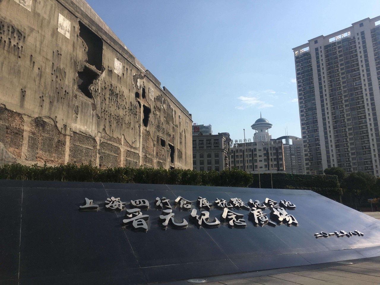 四行仓库纪念馆