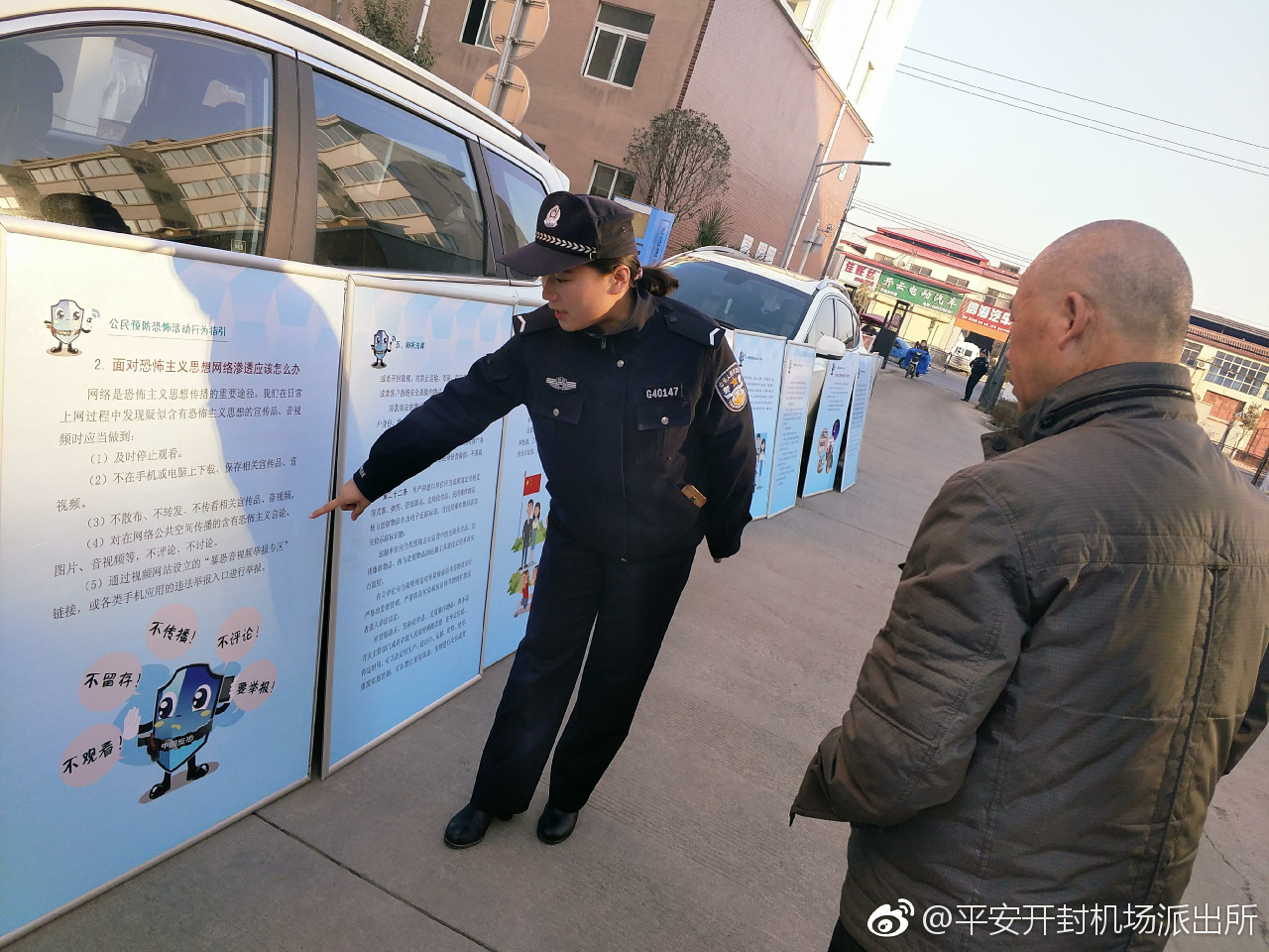 安守护机场派出所社区大队开展扫黑除恶宣传活