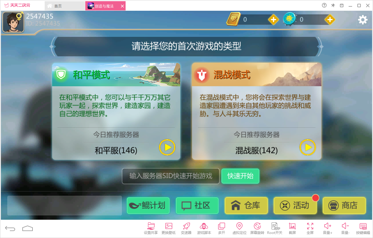 创造与魔法电脑版攻略 创造与魔法安卓模拟器