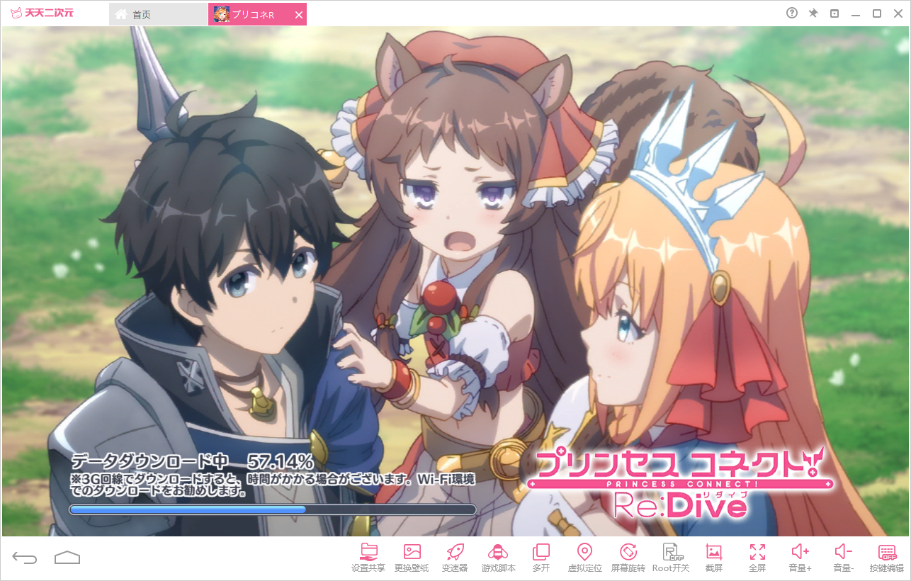 公主连接!Re:Dive电脑版下载 公主连接!Re:Div