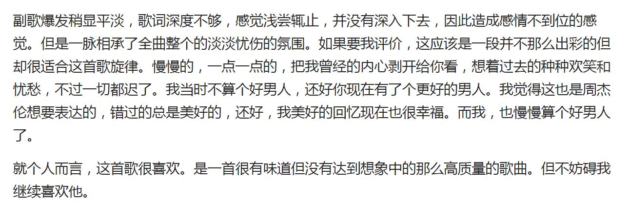 如何评价周杰伦的《算什么男人》