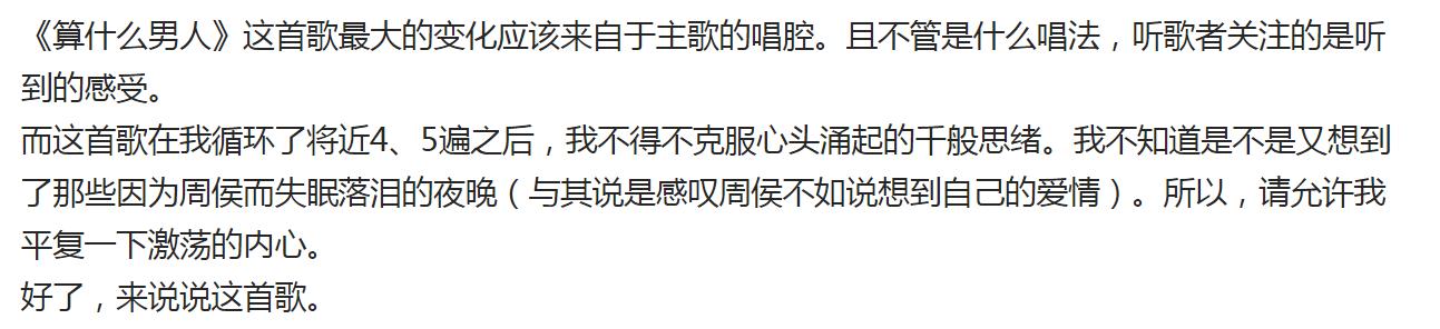 如何评价周杰伦的《算什么男人》