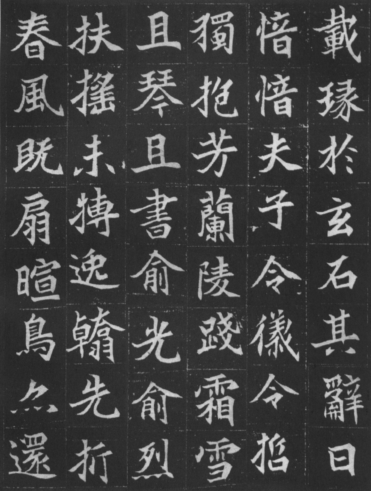 峻快清劲,精整雅逸:北魏 楷书《元显镌墓志铭》书法碑帖