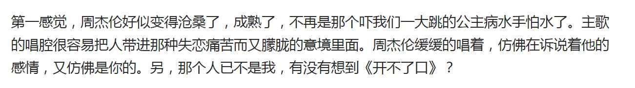 如何评价周杰伦的《算什么男人》