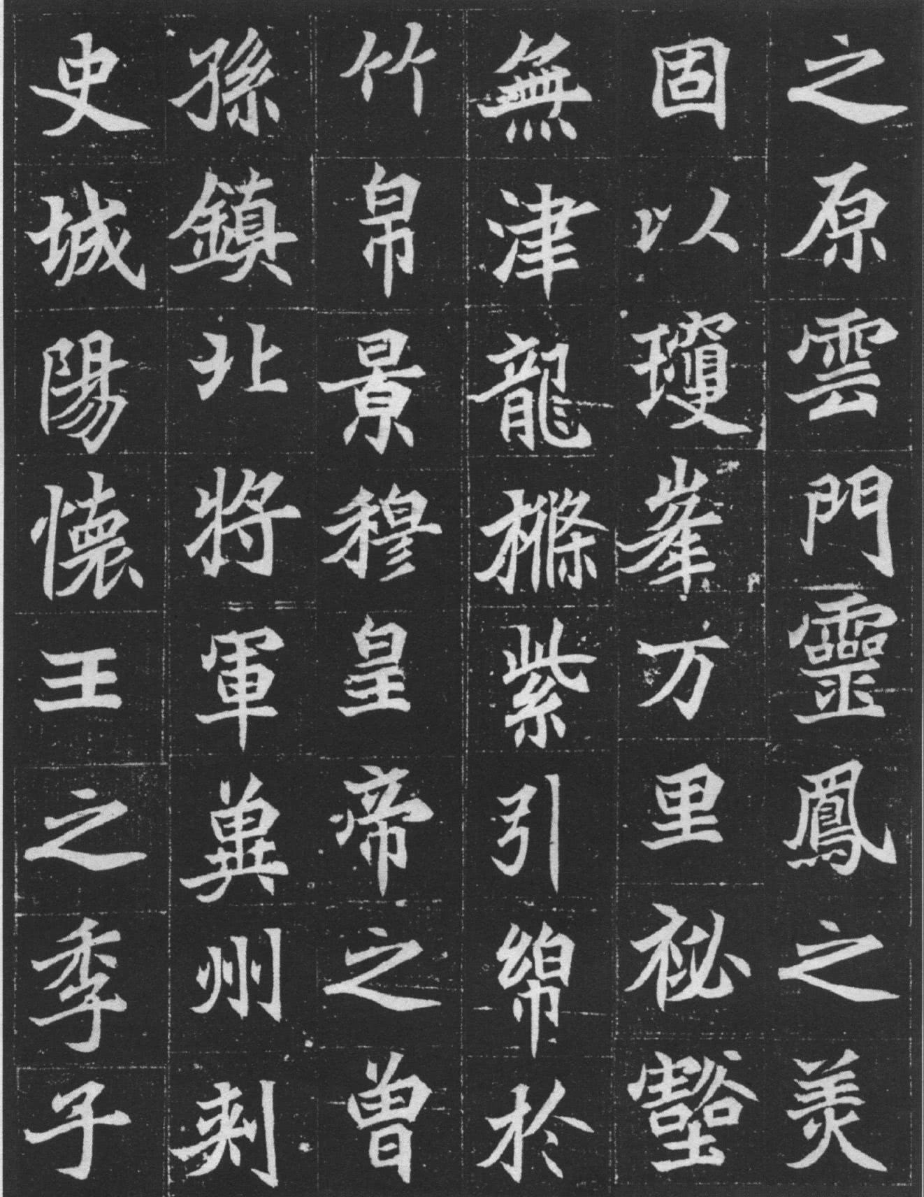 峻快清劲,精整雅逸:北魏 楷书《元显镌墓志铭》书法碑帖