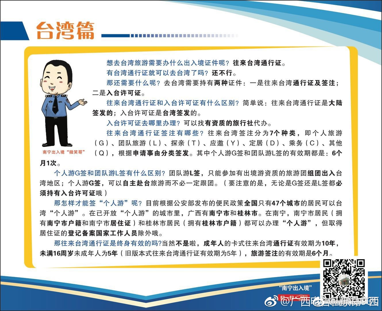 港澳台游续签立等可取!南宁这项业务惠及全广