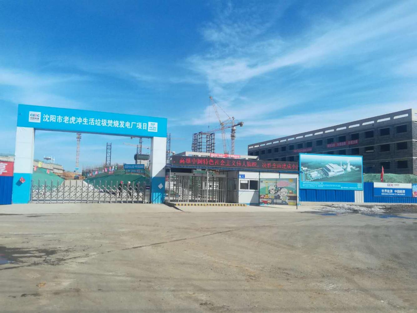 东北环保工程-沈阳市老虎冲发电厂