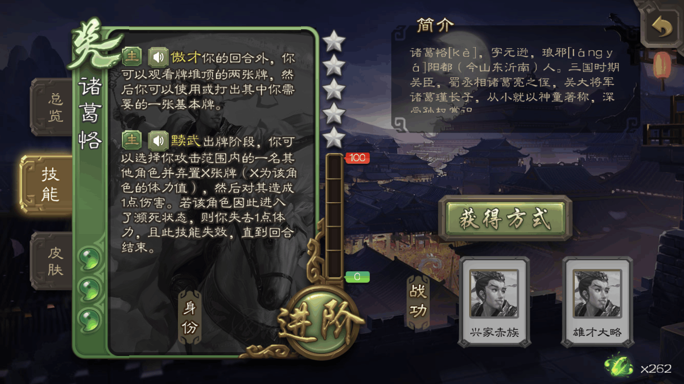 《三国杀》诸葛恪, 五星上将中可玩性上乘的武将