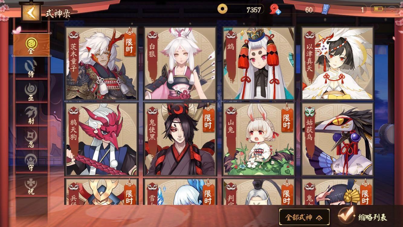 决战平安京! 氪金指南