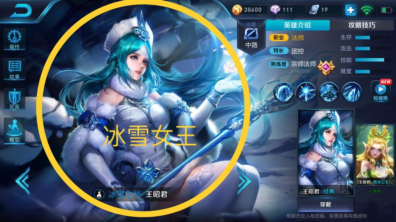 王者荣耀:王昭君新皮肤幻想奇妙夜60点券限时秒杀,你还会买吗?