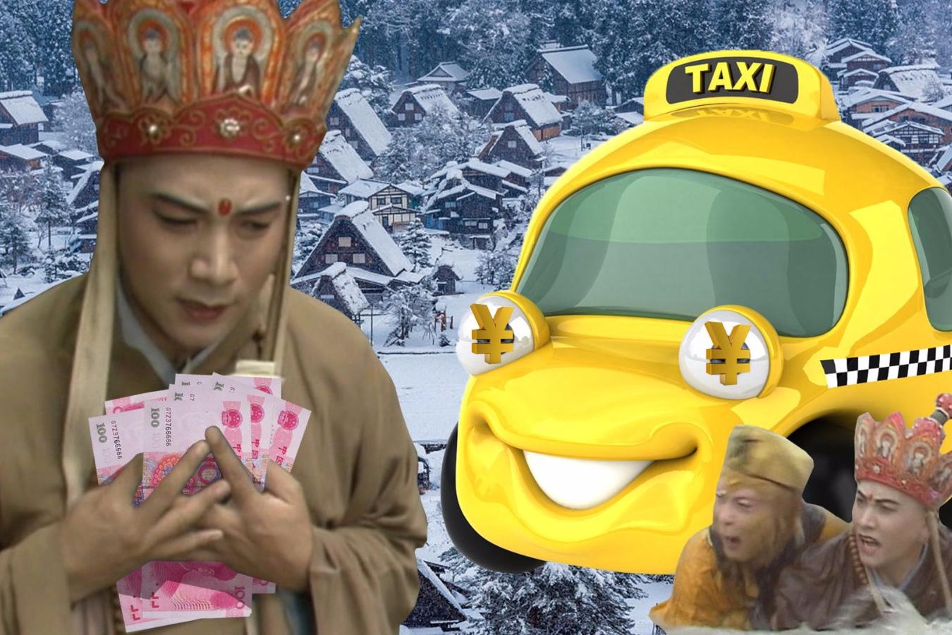 搞笑西游记
