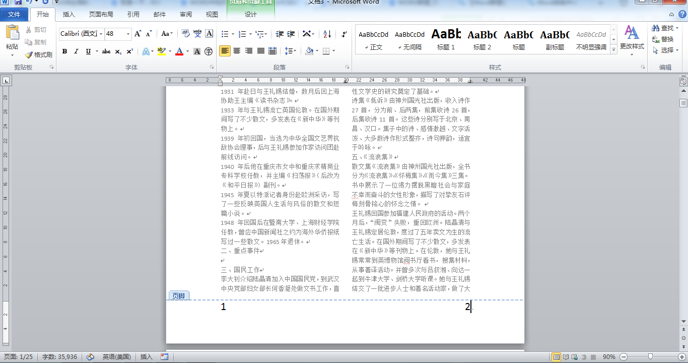 word分栏后如何设置页码?