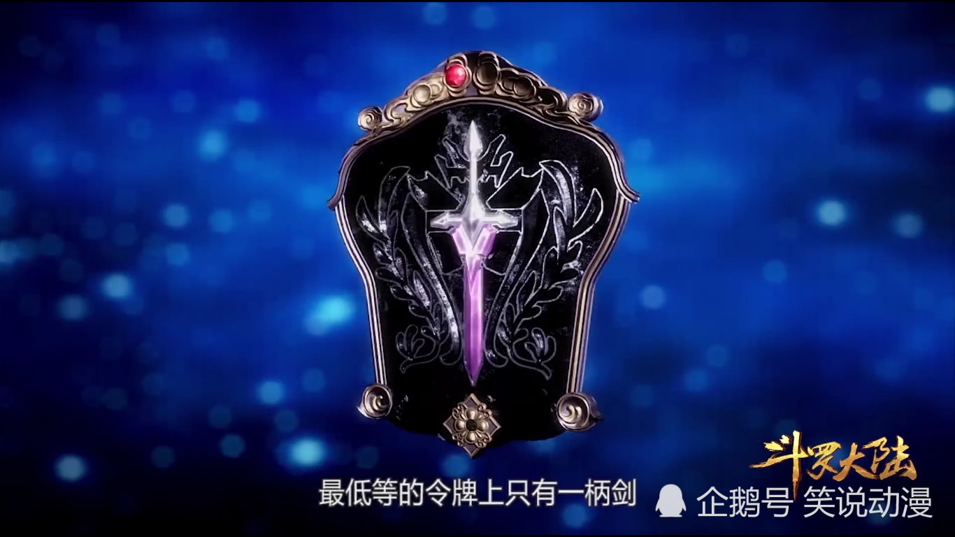 斗罗大陆:唐三看到武魂殿的令牌上,竟有六大最强封号斗罗的武魂