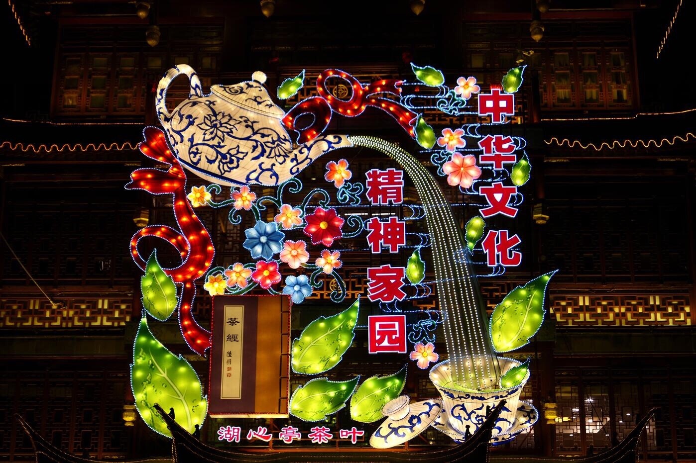 上海城隍庙灯会,春节前这几天免费。_新浪看点