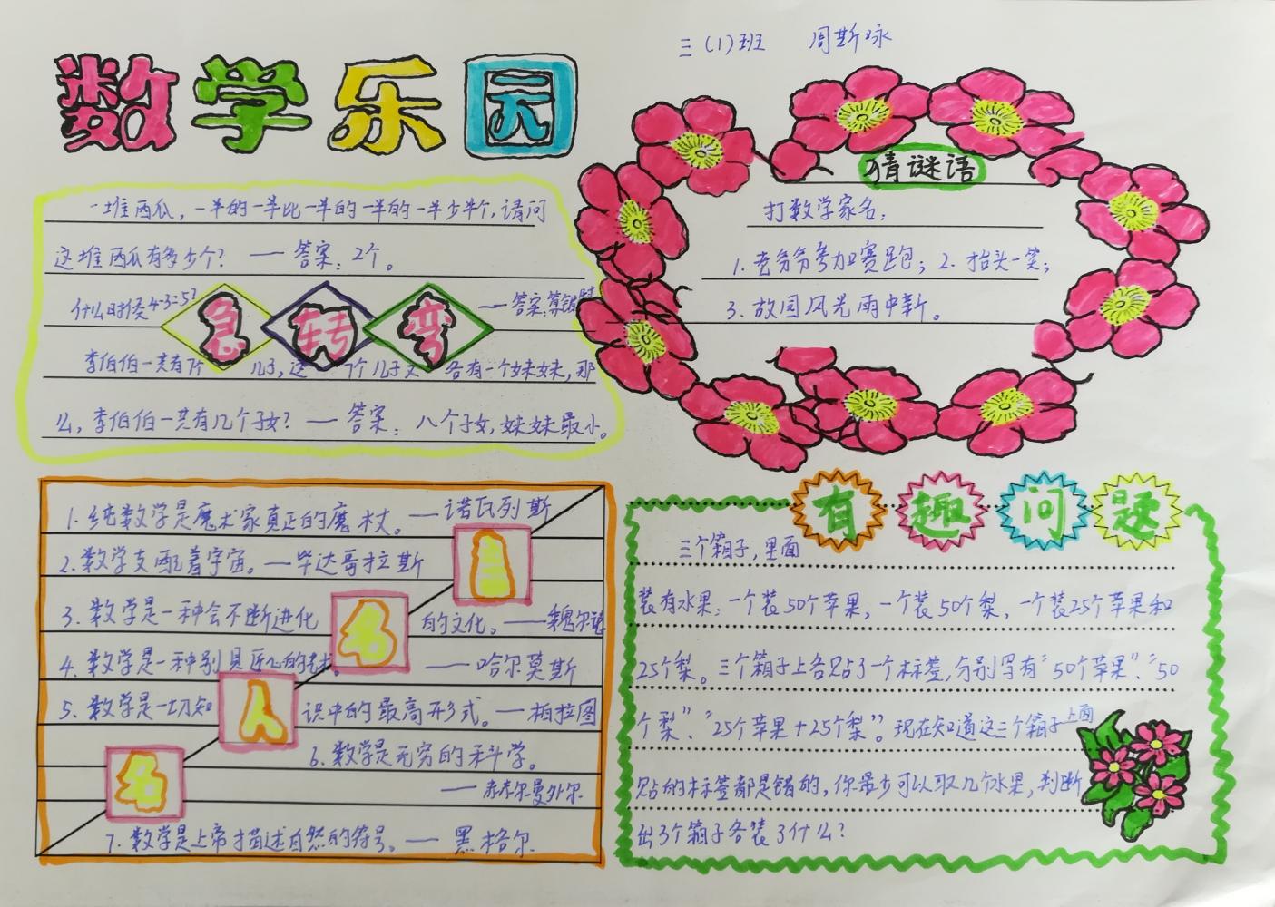 三(1)班数学手抄报获奖名单出炉啦, 赶快来看看孩子们