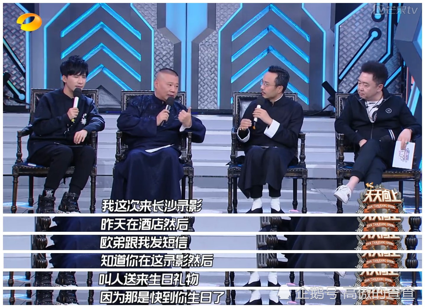 得知郭德纲上《天天向上,欧弟私下送生日礼物,汪涵却话里有话