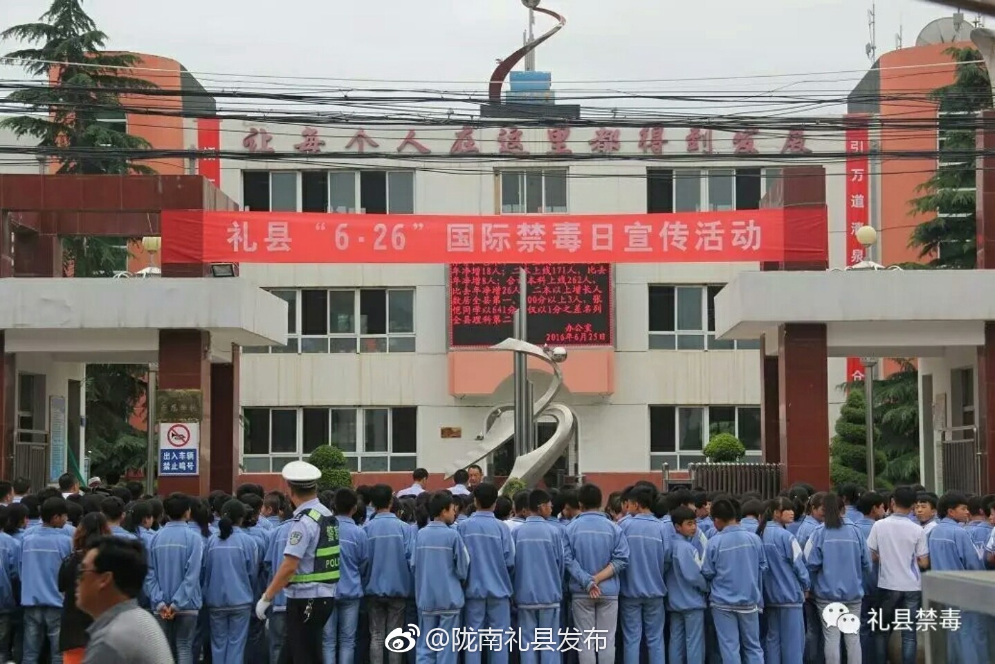 礼县盐官镇九年制学校被省禁毒委命名为甘肃