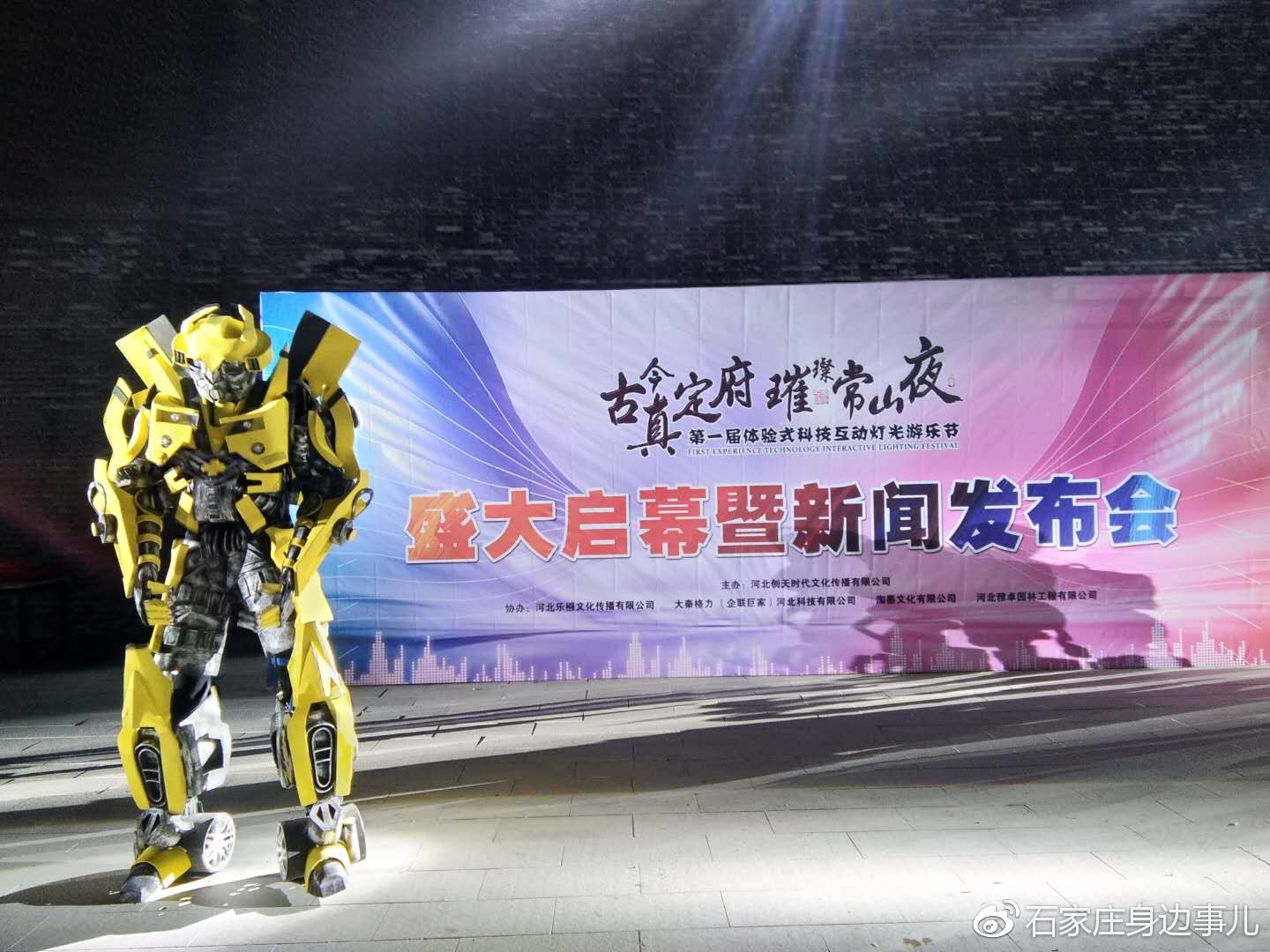 古今真定府，璀璨常山夜