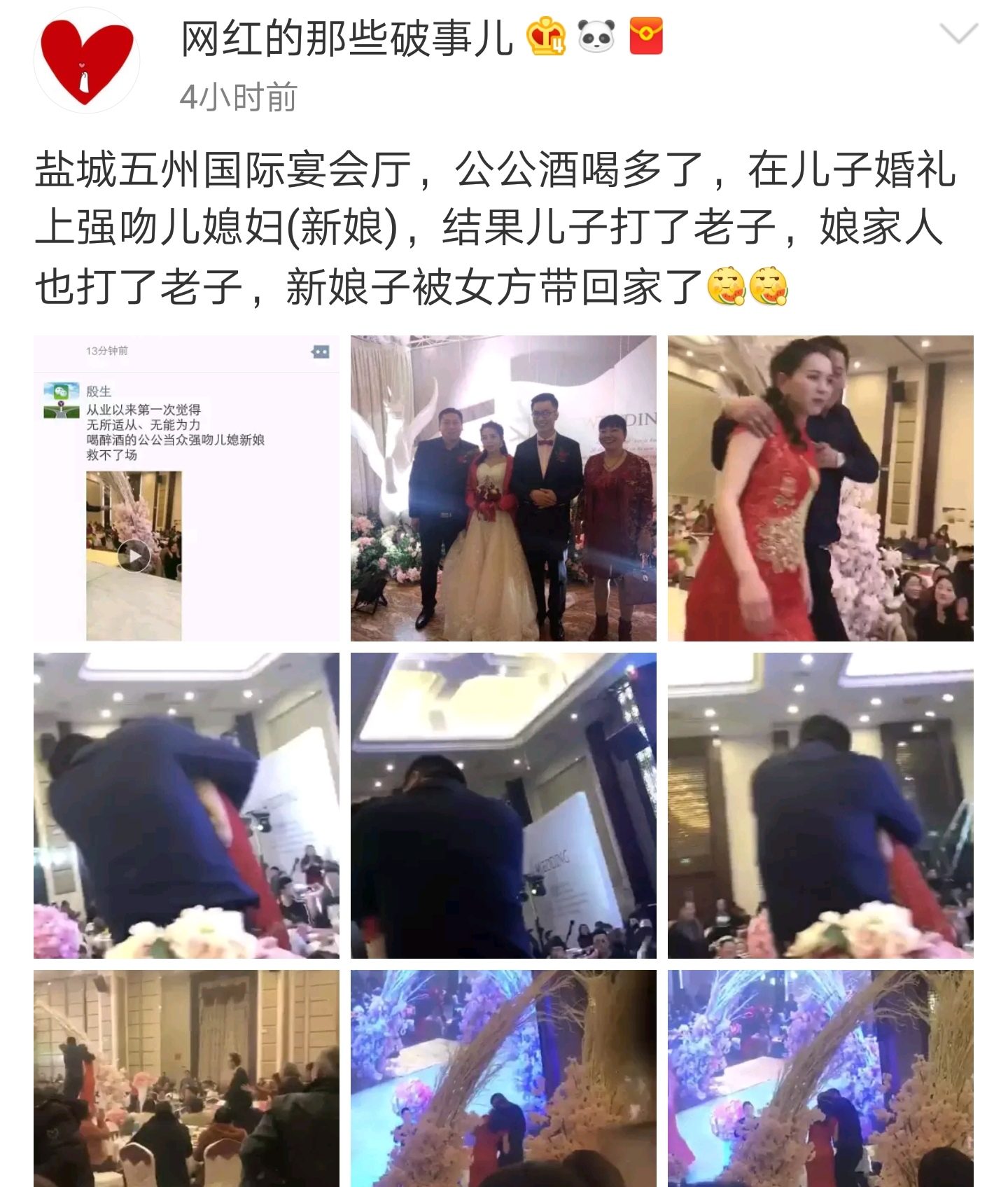 江苏盐城公公婚礼现场强吻儿媳,遭儿子和娘家