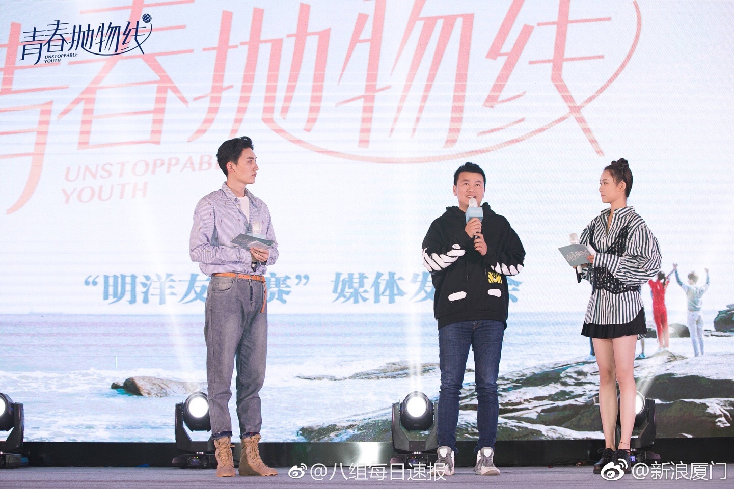 《青春抛物线》在厦门首次举办发布会 于朦胧和苗苗互赞对方敬业
