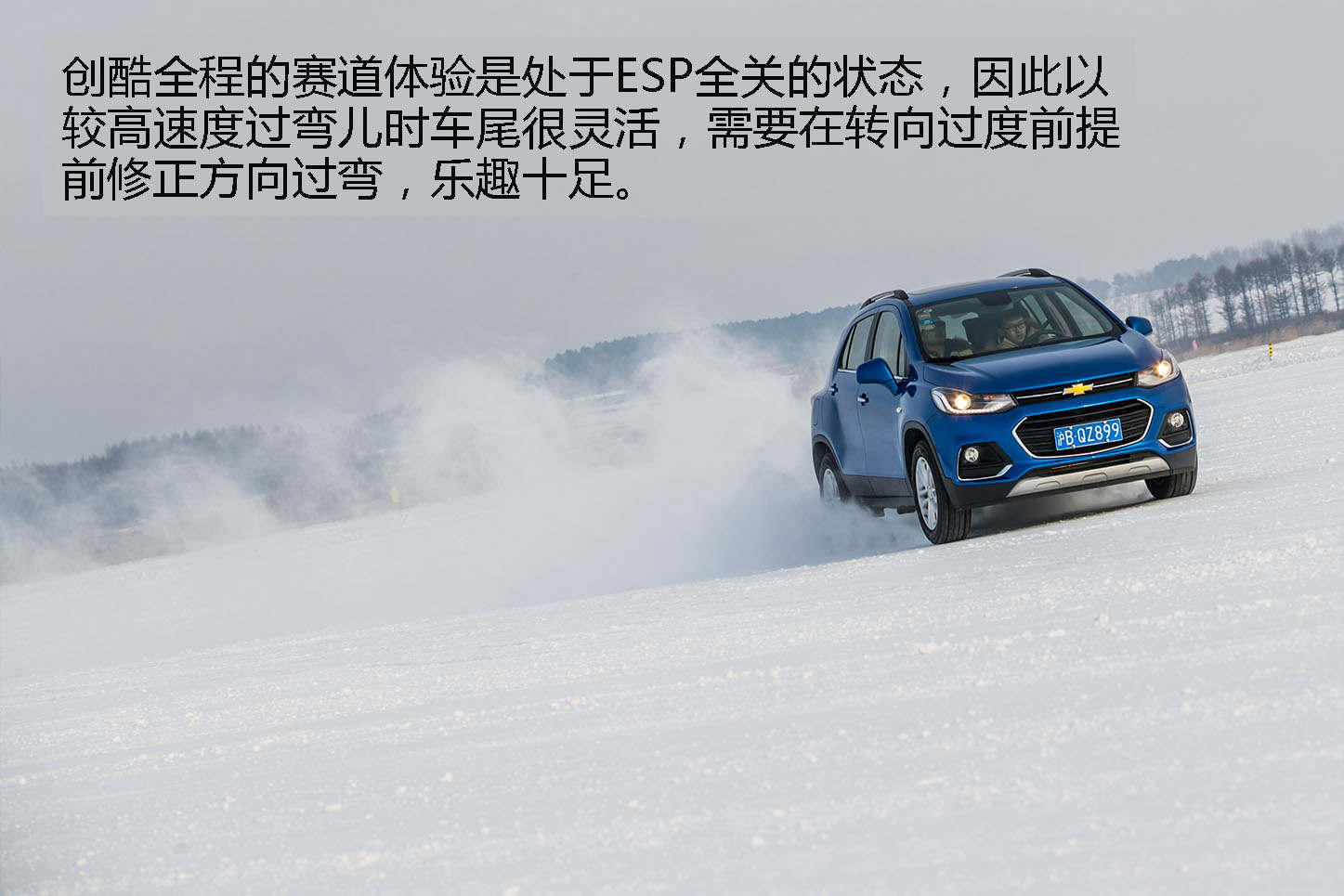 雪佛兰全功能车系 东北五大连池冰雪试驾