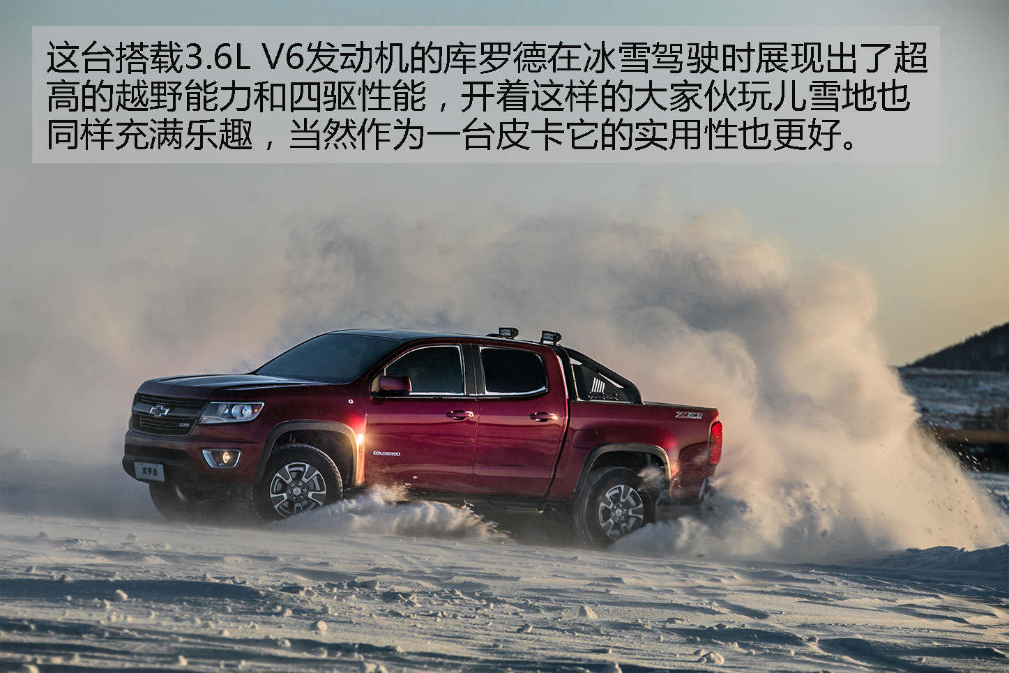 雪佛兰全功能车系 东北五大连池冰雪试驾