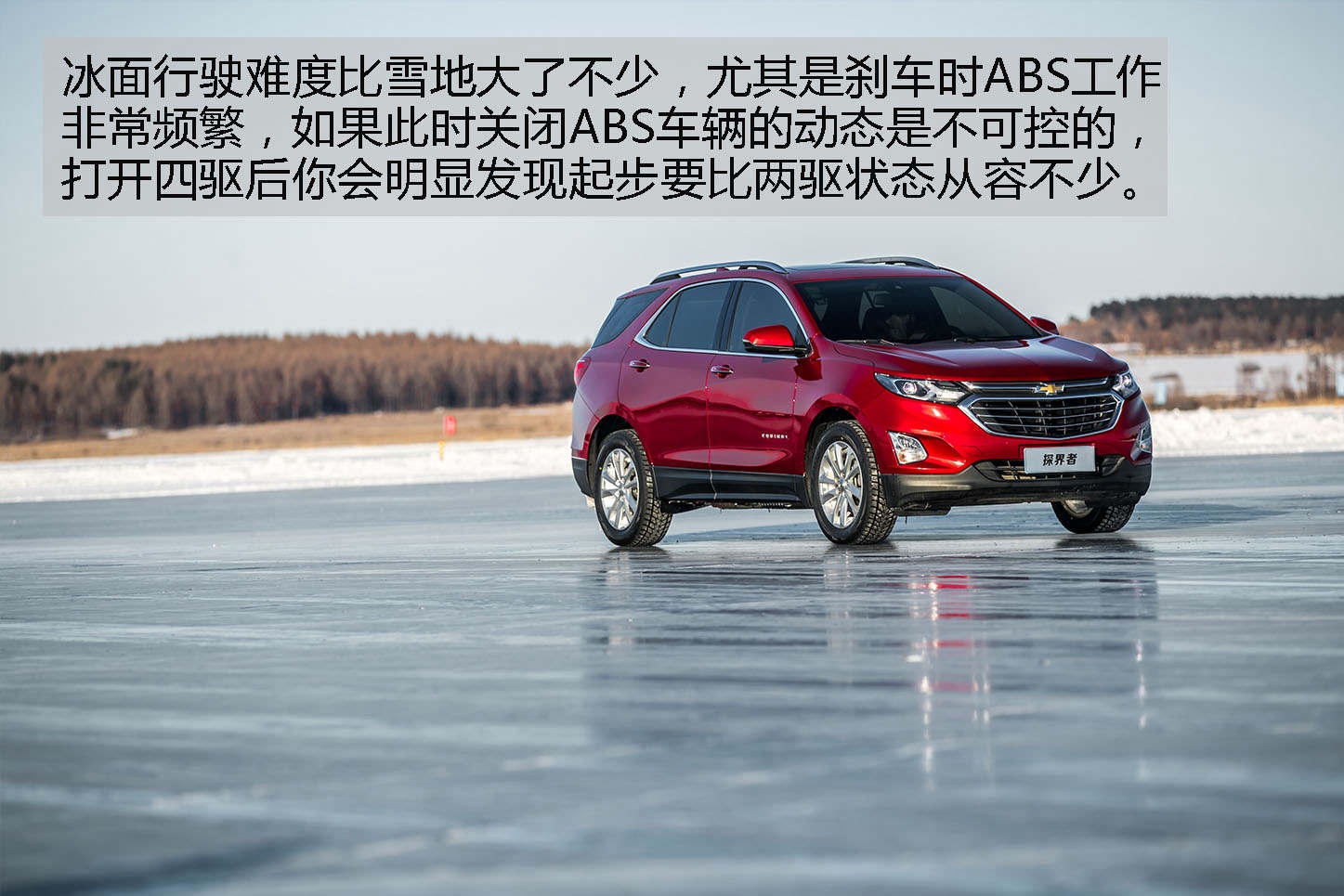 雪佛兰全功能车系 东北五大连池冰雪试驾