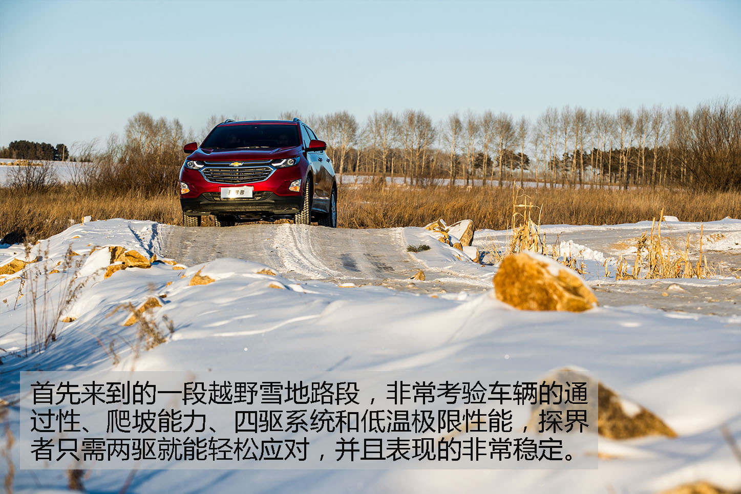 雪佛兰全功能车系 东北五大连池冰雪试驾