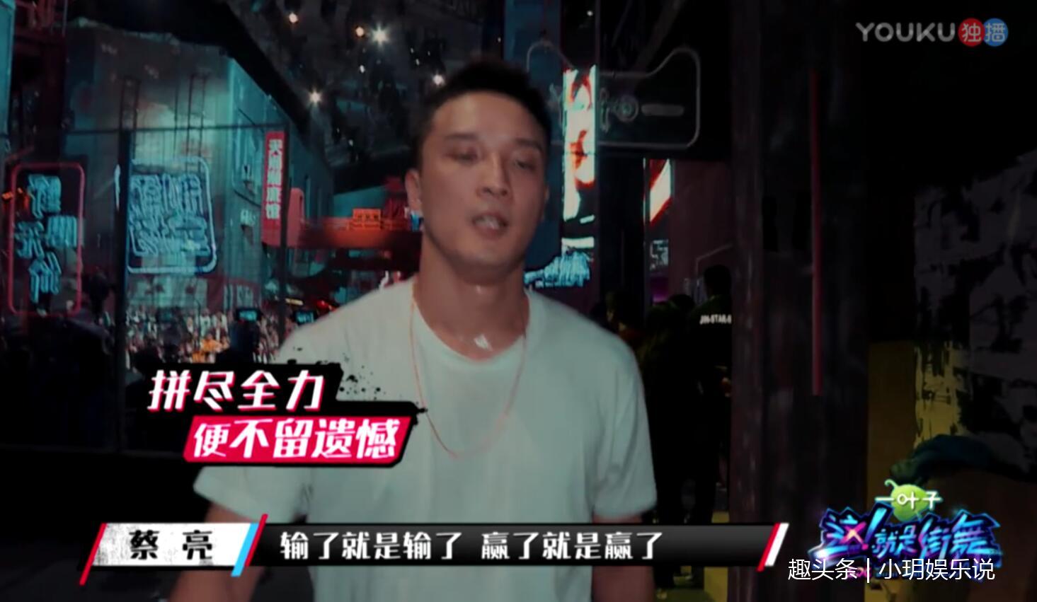 《这!就是街舞》中的Miki哥,蔡亮,到底怎么了?