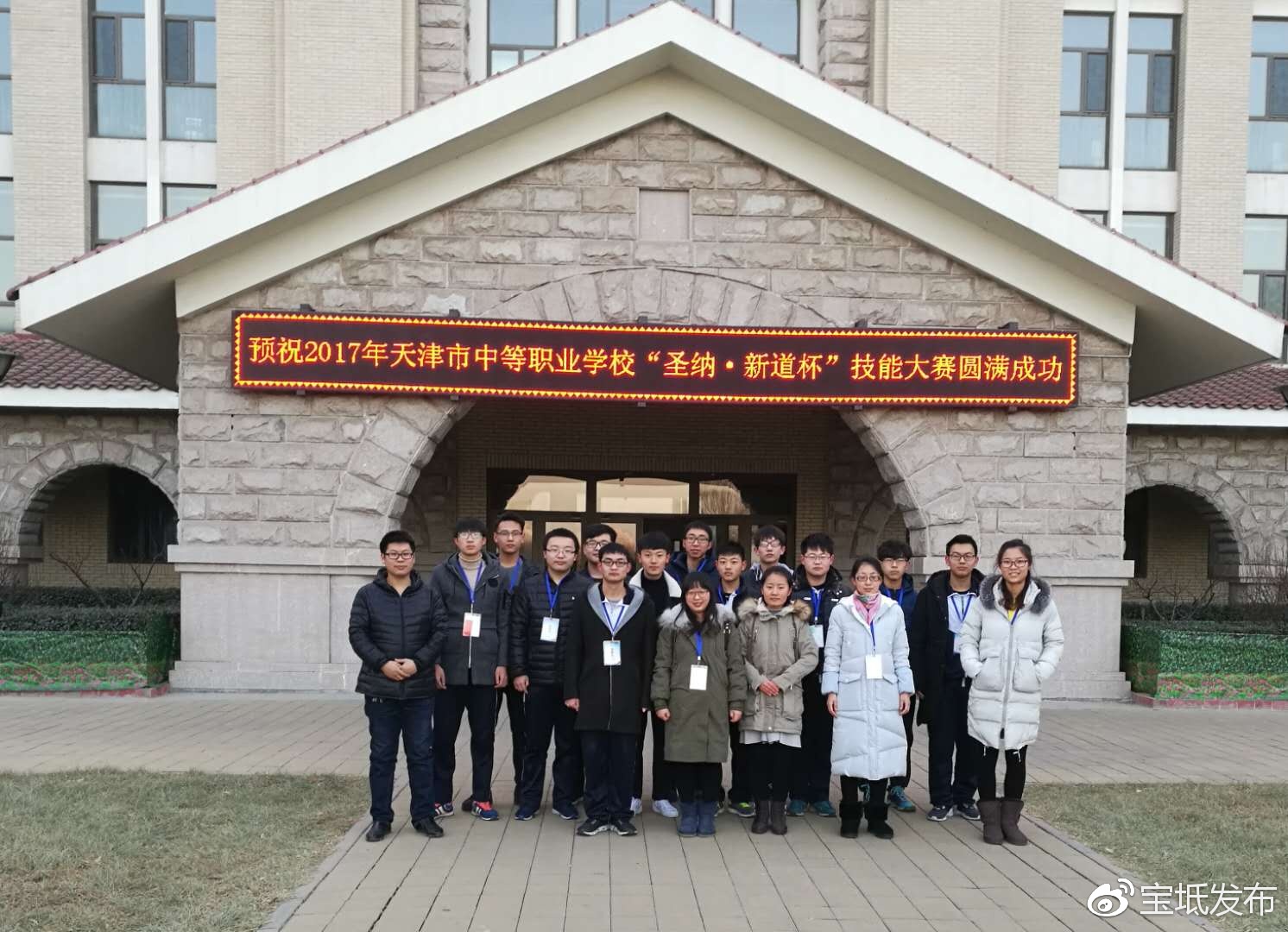 宝坻中专学生选手参加2017年天津市中职学校