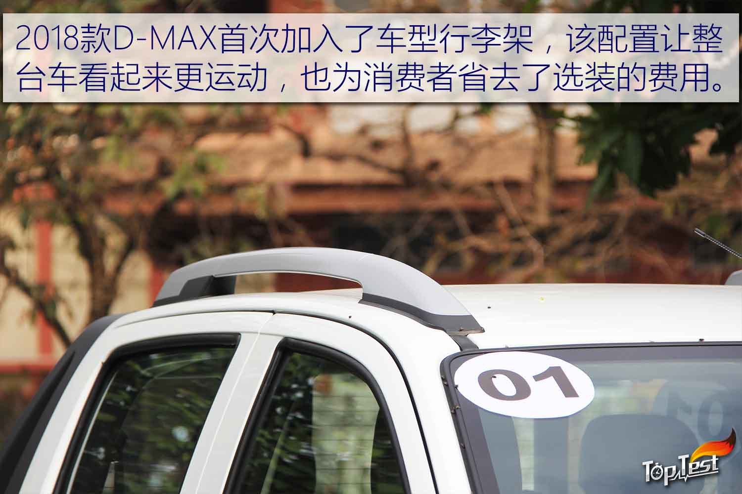 动力配置新升级 2018款D-MAX探索之旅
