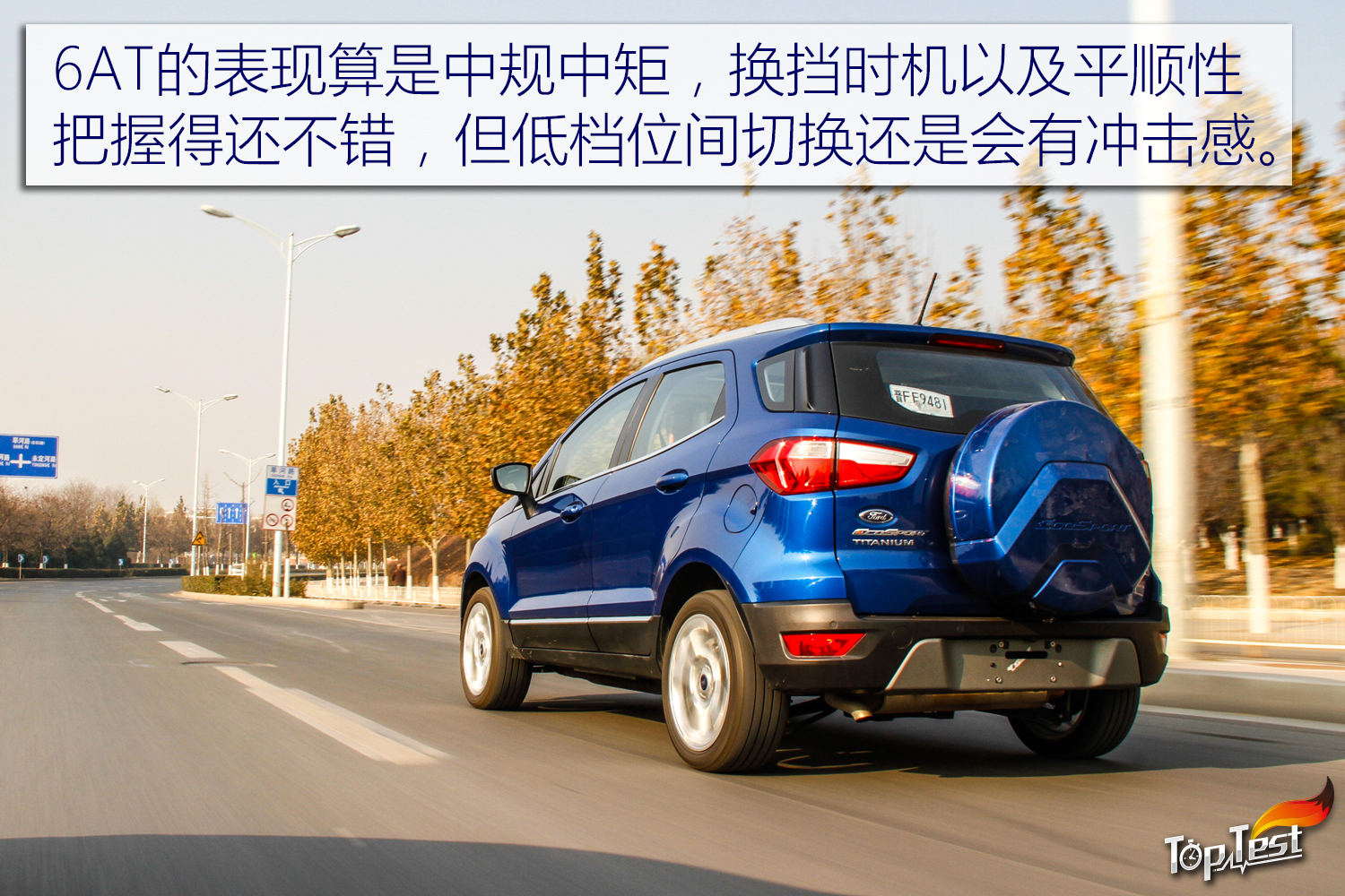 测试长安福特翼搏2.0L 4WD