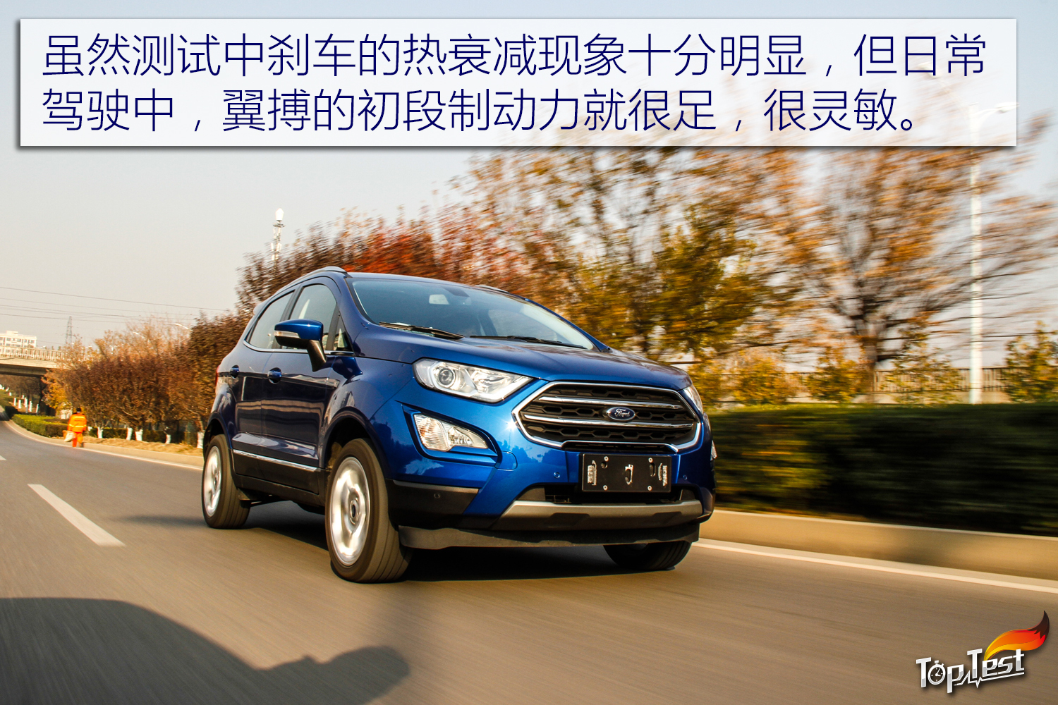 测试长安福特翼搏2.0L 4WD