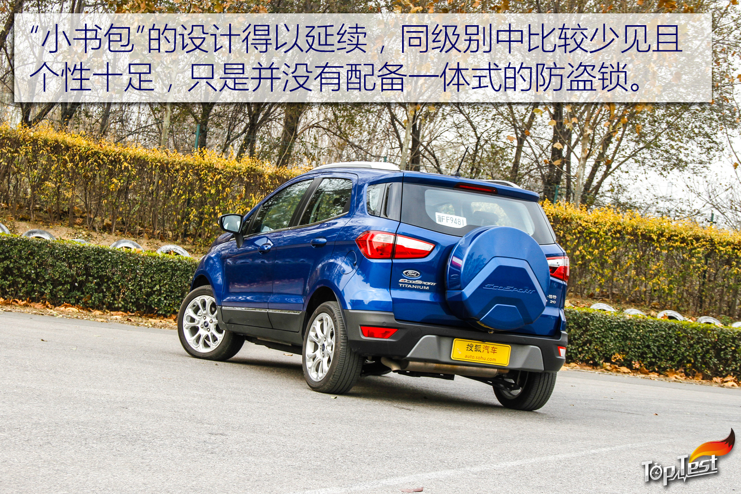 测试长安福特翼搏2.0L 4WD