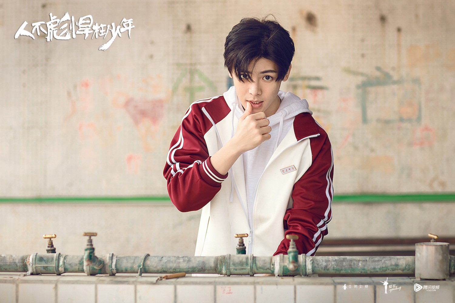 《人不彪悍枉少年》热拍 侯明昊校园剧照燃爆热血青春