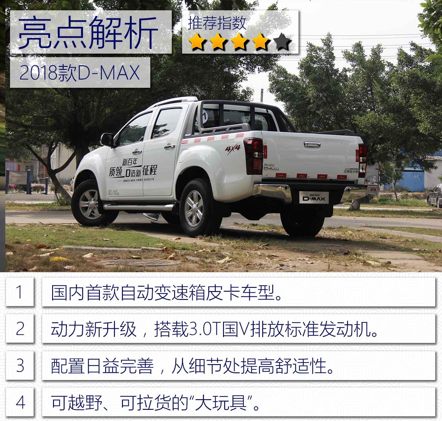 动力配置新升级 2018款D-MAX探索之旅