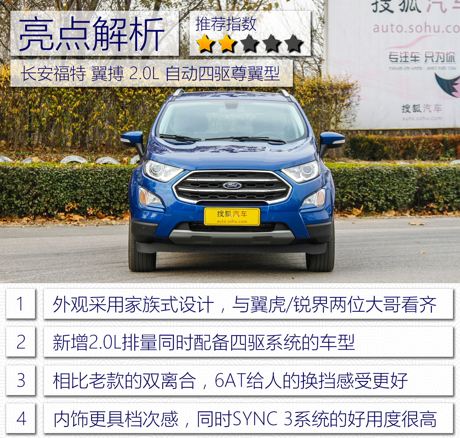 测试长安福特翼搏2.0L 4WD