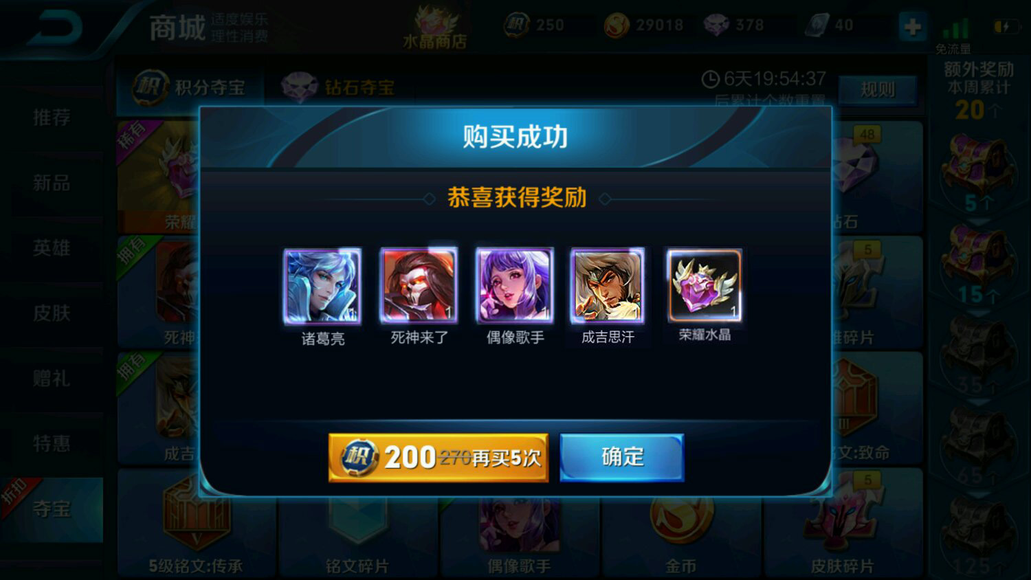王者荣耀抽奖变成消消乐 有人抽到五个水晶 有人只抽到铭文碎片