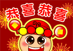 恭喜发财表情包gif图