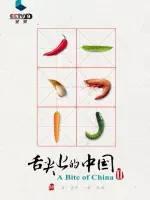 《舌尖上的中国3》暖胃回归! 光看封面, 吃货们就不能错过了!