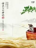 《舌尖上的中国3》暖胃回归! 光看封面, 吃货们就不能错过了!
