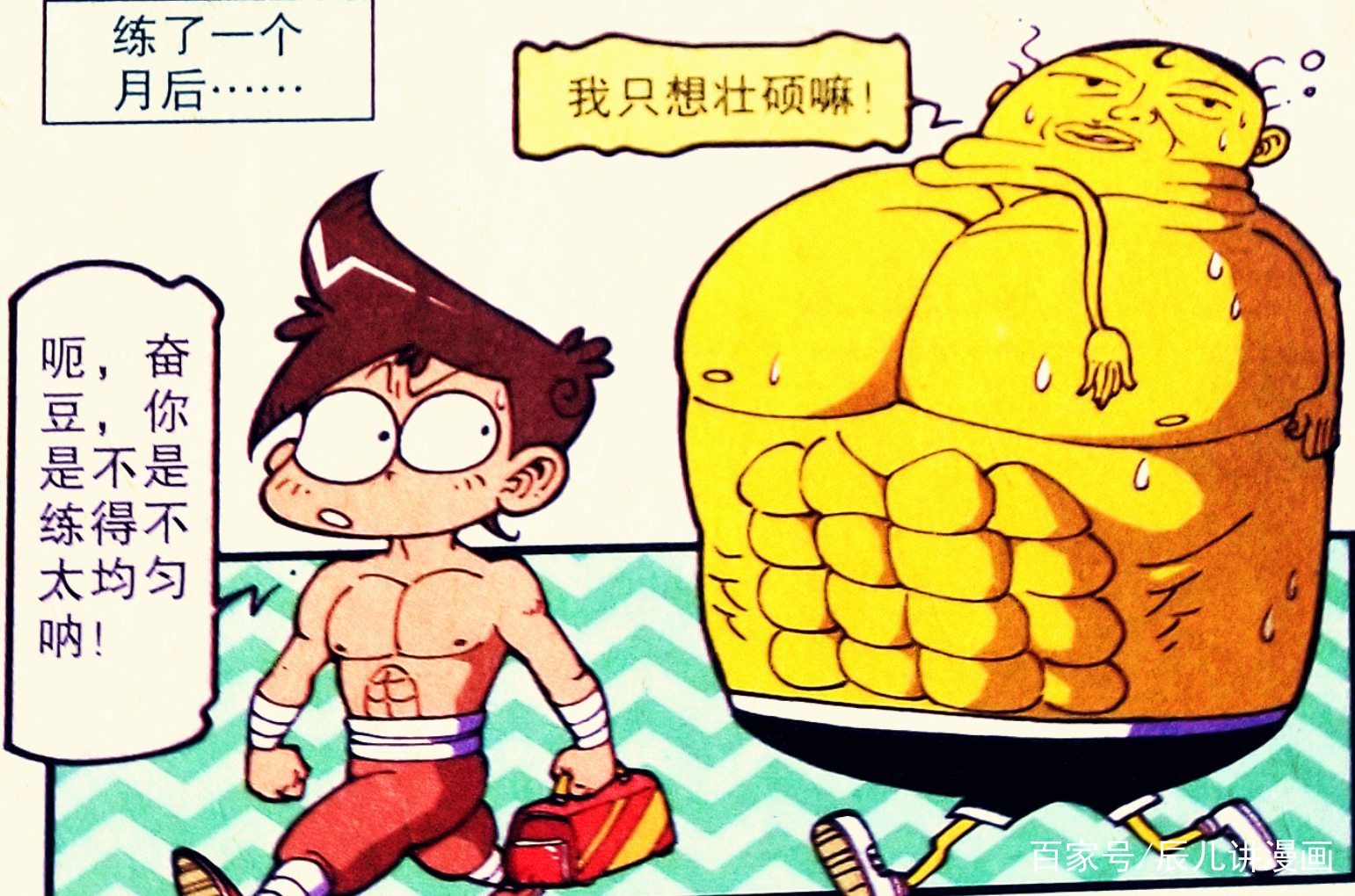 奋豆锻炼成"行走的大玉米"!