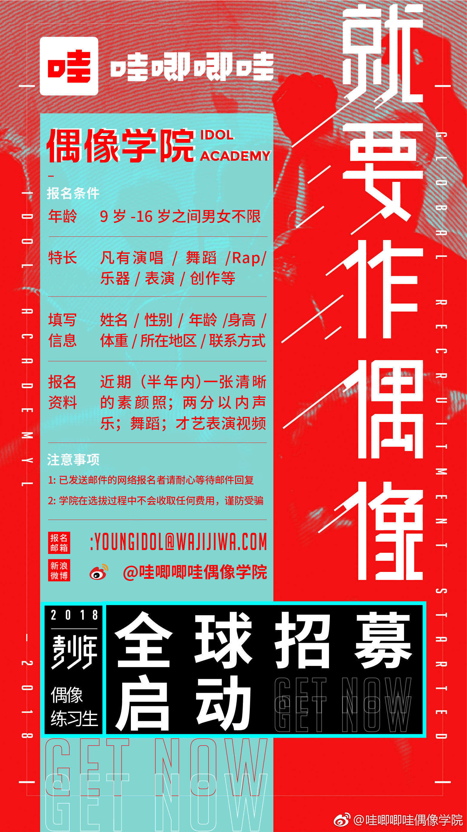 哇唧唧哇青少年偶像练习生第一季全球招募正式启动