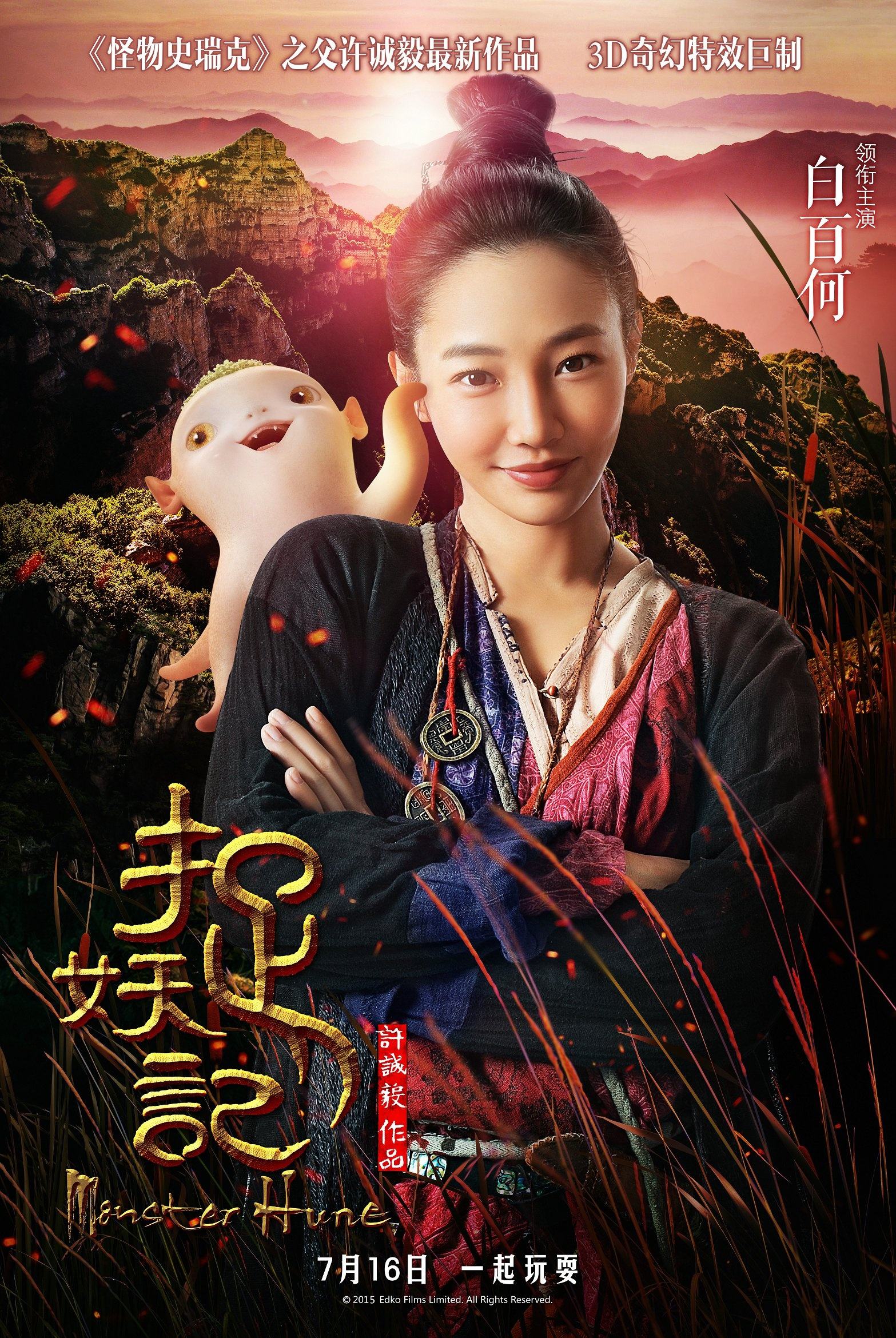 李宇春在《捉妖记2》中的演技力压白百何,观众:终于女人了一回