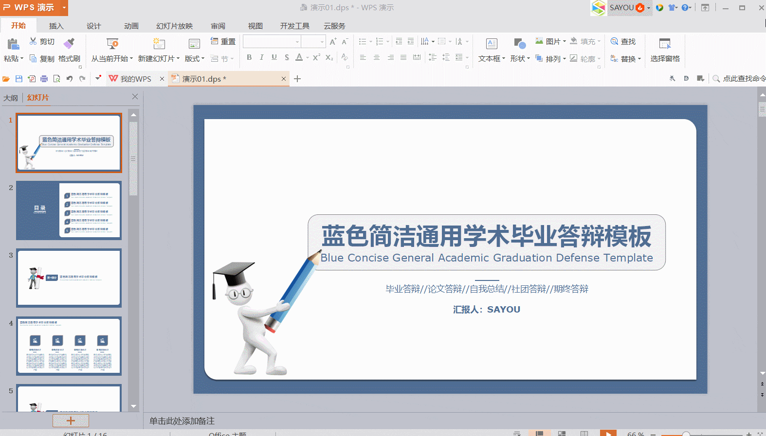 ppt制作时需要用到的6点技巧, 早点学会早省事!